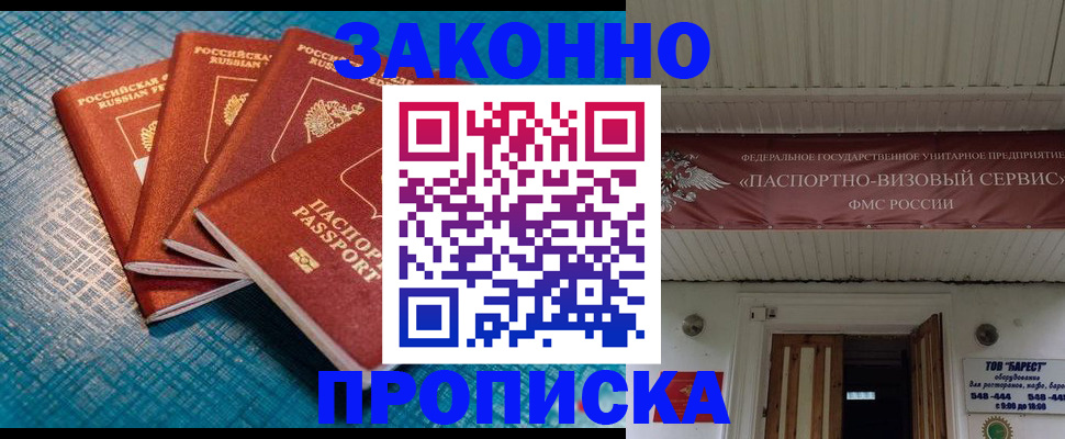 временная регистрация в квартире в Черепаново