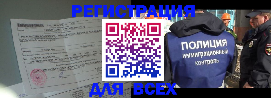 временная регистрация купить в Черепаново