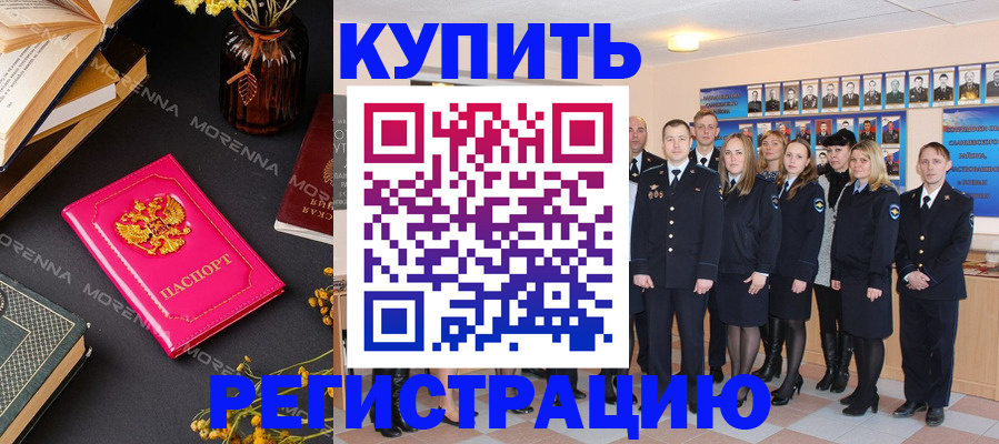 прописка гарантия в Черепаново