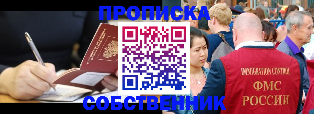 прописка в квартире в Черепаново