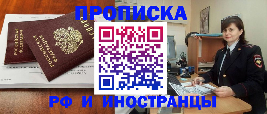 прописка регистрация в Черепаново