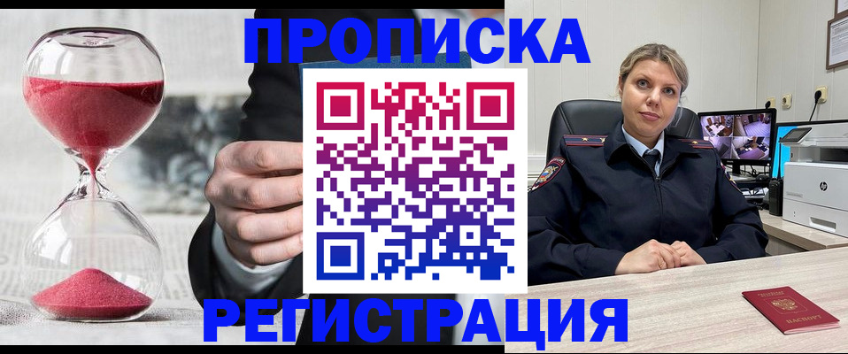 прописка поиск в Черепаново