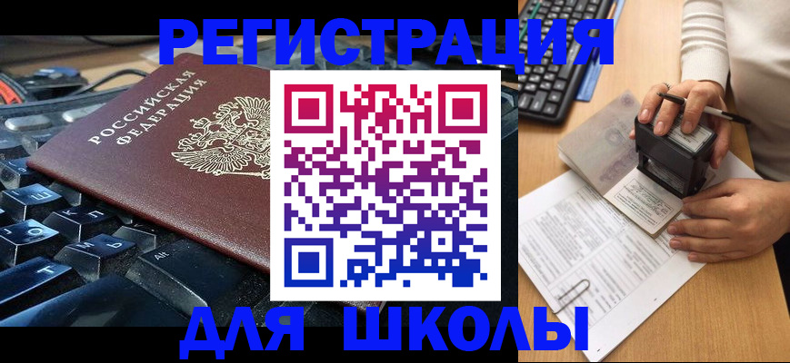 прописка для кредита в Черепаново