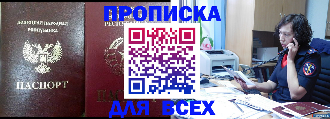 прописка законно в Черепаново