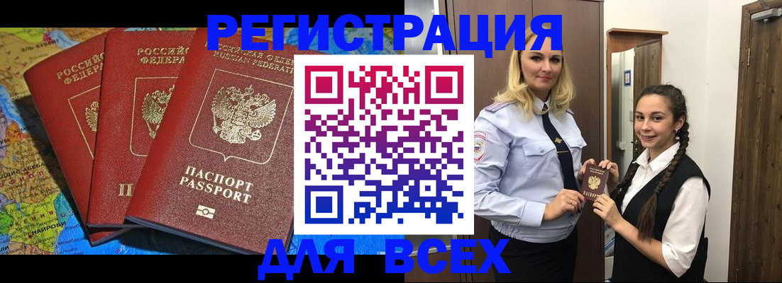 прописка для школы в Черепаново