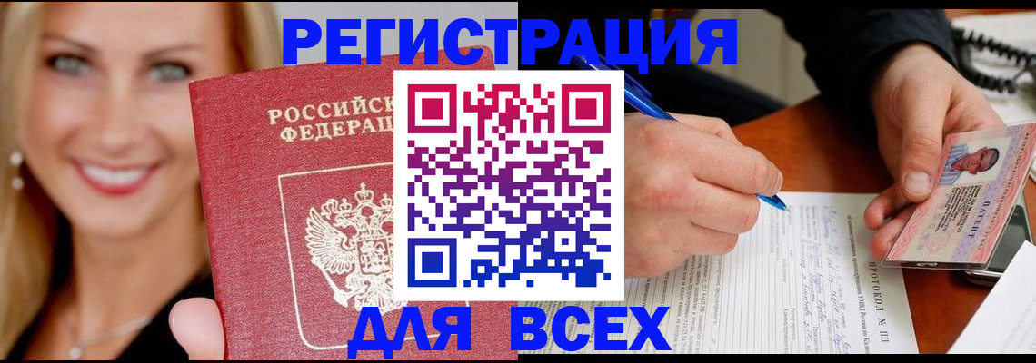 прописка поиск в Черепаново