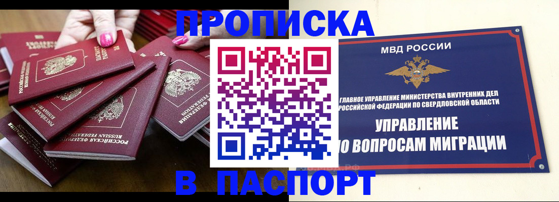 временная регистрация недорого в Черепаново