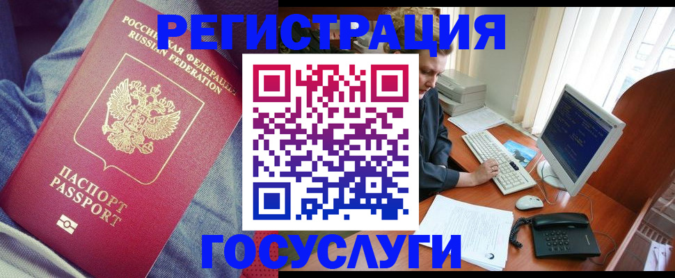 временная регистрация адрес в Черепаново