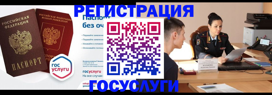 временная регистрация в Черепаново