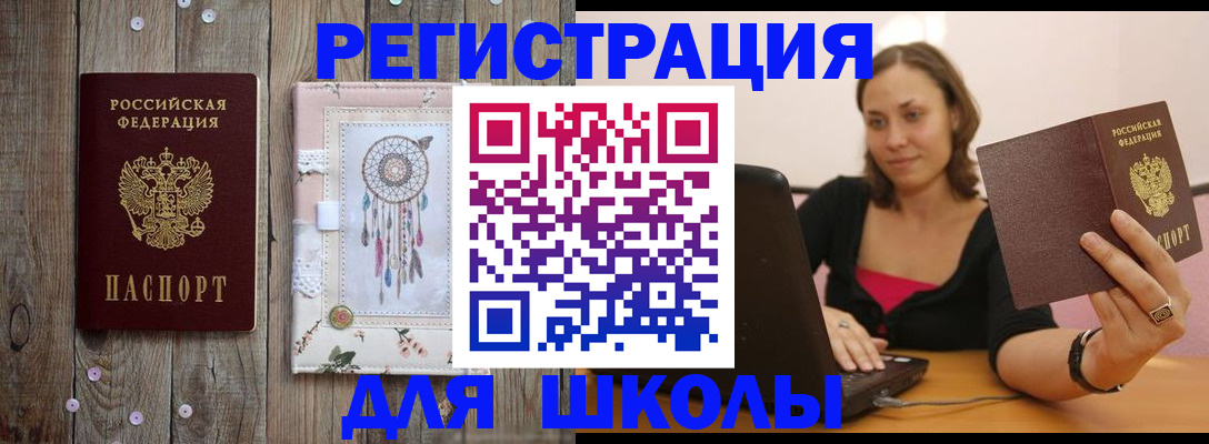 прописка регистрация в Черепаново